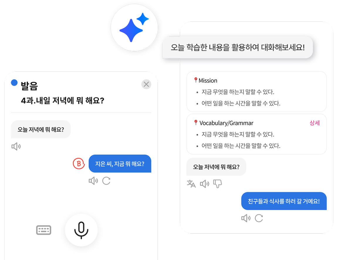 AI Speak 한국어 ver.