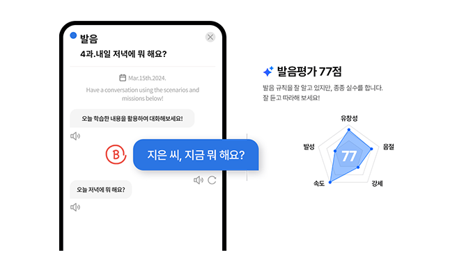 AI Pronunciation Practice