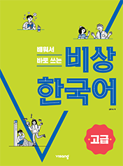 Visang Korean Advanced